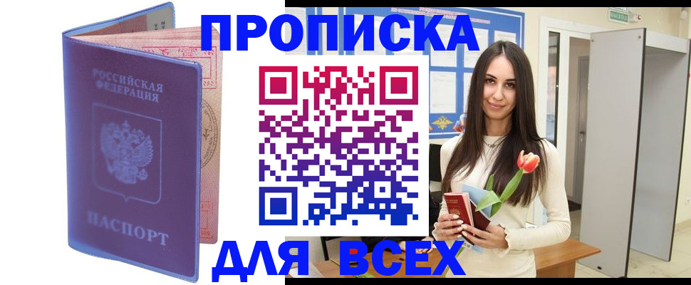 прописка 2025 в Костомукше